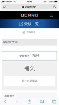 ウカロでこの画面が出てるのですが これは入学できるという事でしょ Yahoo 知恵袋