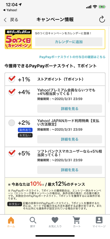 Yahoo! JAPANカードをJCBからMasterCardにブランドを変更したくて、解約して新規で作りました。 それから1年経つのに「Yahoo! JAPANカード利用特典 +2%」にチェックが付きません。 ご教授く ださい。