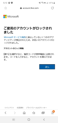 Microsoftソフトアカウントってすぐにロックされませんか Yahoo 知恵袋