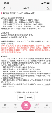 ピクトリンクの有料会員に入ってプリ全部保存したいんですけど 支払い Yahoo 知恵袋