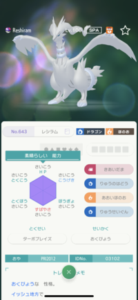 先日 ポケモンホームのミラクル交換で画像の様なレシラムを入手しまし Yahoo 知恵袋