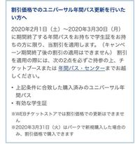 ユニバーサルスタジオジャパンの年パスが割引になる ユニ春 って Yahoo 知恵袋