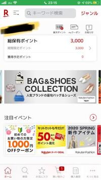 楽天で商品を買いたいのですがこの総保有ポイントで買うのとはできない Yahoo 知恵袋