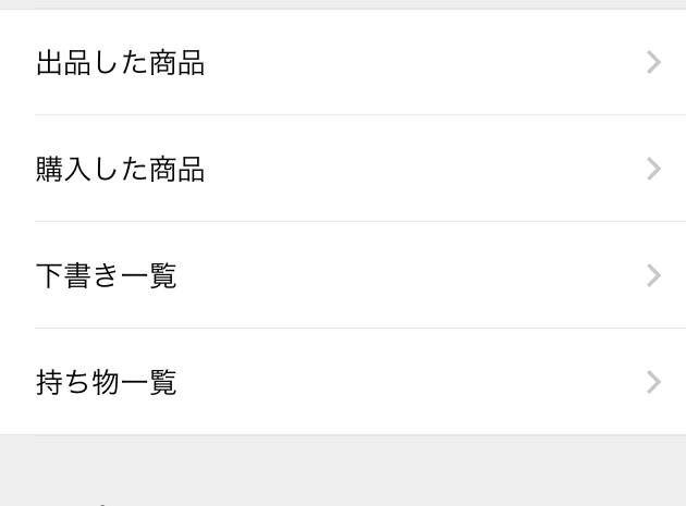 メルカリの出品者です。 - 『日淘市集』というアカウントと取引を