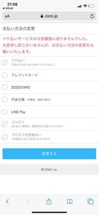 Zozotownのことなんですけど これってなんで与信審査通ら Yahoo 知恵袋