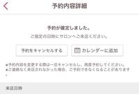 ホットペッパービューティーの予約完了メールが迷惑メールの設定の関係で届いてな Yahoo 知恵袋