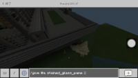 マイクラbeで色付きの板ガラスをコマンドで入手したいのですが 他の回答の通 Yahoo 知恵袋