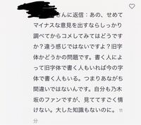動画の主さんが齋藤飛鳥を斎藤飛鳥と間違えていたので 飛鳥の名前を使うなら漢字 Yahoo 知恵袋