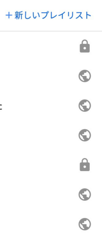 Youtubeで動画を再生リストに入れたいのですが鍵マーク 非公開 Yahoo 知恵袋