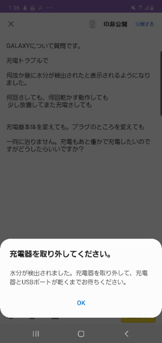 Galaxyについて質問です 充電トラブルで何故か急に水分が Yahoo 知恵袋