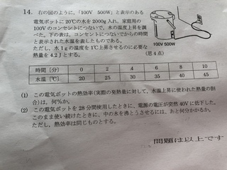 中学理科のでの質問です写真の 2 の問題 この電気ポットを28分間使用した時 Yahoo 知恵袋