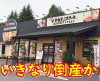ステーキけんってまずくない なんで流行ってるんですか 社長も胡散臭 Yahoo 知恵袋