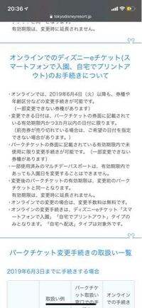 再開後のディズニーチケットのキャンセル 払い戻しはいつまで可能ですか Yahoo 知恵袋