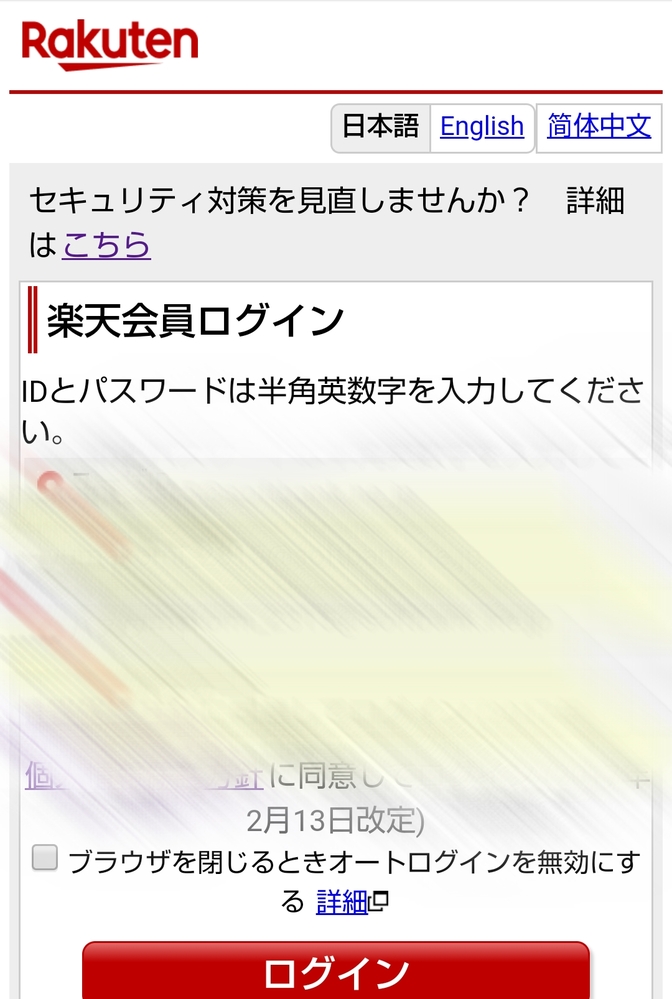 楽天チケットのログインについて メールアドレスもパスワードもあってるはずなの Yahoo 知恵袋