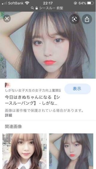 こんな感じのシースルーにしたいんですが 美容院に行って軽くしてくださいと Yahoo 知恵袋