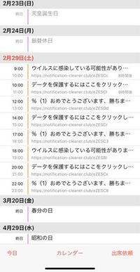 スマホのカレンダーにいきなりこんなのが表示されました これはなんで Yahoo 知恵袋