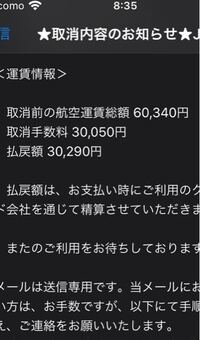 Jalの払い戻し手数料ってなんでこんなに高いんですか Ja Yahoo 知恵袋