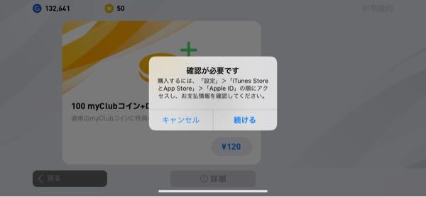 ウイイレに課金しようと思いitunesカードの1500円分をチャー Yahoo 知恵袋