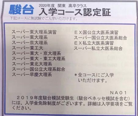 これが駿台から送られて来たんですがなんなんですか？無知なので教えて