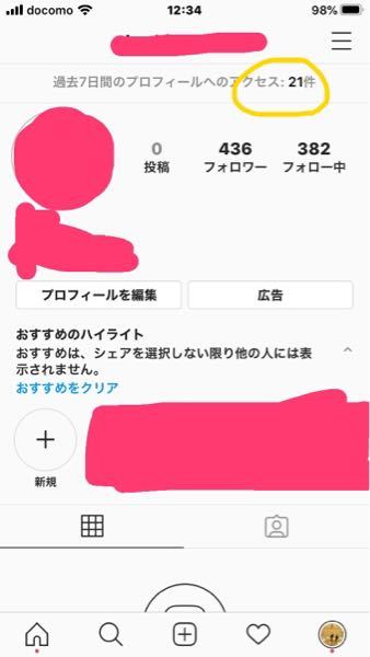 インスタの自分のプロフィールで過去7日間のプロフィールへのアクセス 