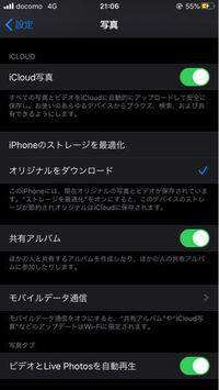 これでicould写真オフにしたら容量空きますか 
