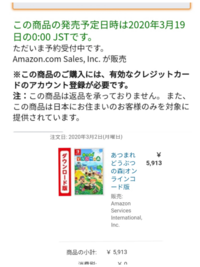 Amazonでダウンロード版のソフトを購入したんですけど(LINE Pay支払い)これはしっかり購入できてますかね？既に発売されているソフトなら確認の余地があるんですが、まだ発売してなくて自分ではわからないのでここで 質問させていただきました。