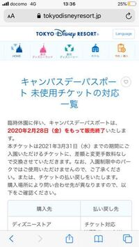 キャンパスデーパスポートを買ったんですが結局行けなくなってしまいました Yahoo 知恵袋