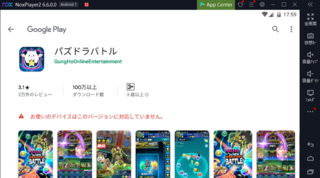 Noxplayer2にパズドラバトルをダウンロードしようとしたので Yahoo 知恵袋