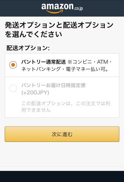 Amazonパントリー に関するq A Yahoo 知恵袋