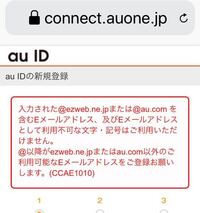 Auに機種変更したのでmyauにユーザー新規登録しようとしたんです Yahoo 知恵袋