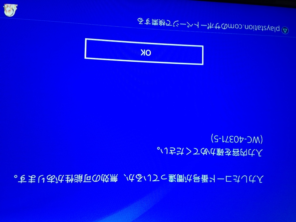 買ったばっかりps4のプリペイドカード入力すると 間違っているか無効です っ Yahoo 知恵袋