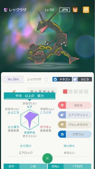 Lv 50の色違いレックウザは存在しますか 過去作からホームにポケモン Yahoo 知恵袋