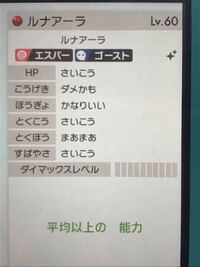 ポケモンの交換大会に参加させてもらい こちらのルナアーラがきました お恥 Yahoo 知恵袋