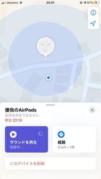 Airpodsを友達の家の中で無くしてしまい Iphoneを探すでサ Yahoo 知恵袋