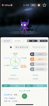 ポケモンホームのgtsで送られてきました このヤミラミは改造ポケモンでしょう Yahoo 知恵袋