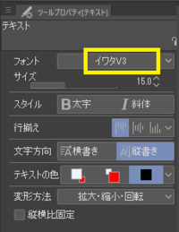 クリップスタジオの文字変形について 文字を回転させたり 横幅だけ Yahoo 知恵袋