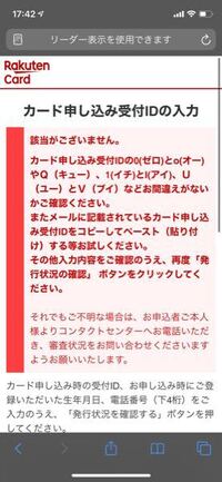 楽天カードを申し込む時に間違った収入を入力し 審査に落ちてしま Yahoo 知恵袋