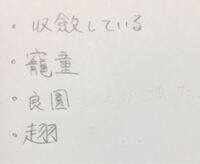 同じ読み方の熟語を多く言ってください 今日の宿題で出たんですが なかなか出てこ Yahoo 知恵袋