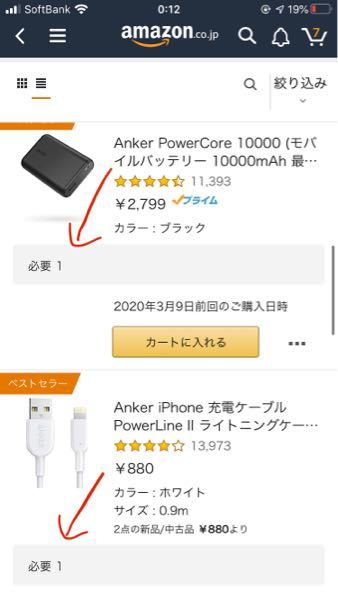 Amazonのほしい物リストで下に必要1っていうものが出てきたのですが 