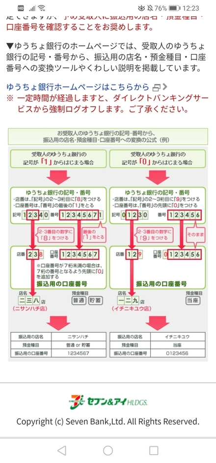 セブン銀行からゆうちょ銀行への振込をしたいのですがどうやってもこの画像 お金にまつわるお悩みなら 教えて お金の先生 Yahoo ファイナンス