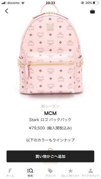 Mcmのリュックのイメージについて Mcmの黒いリュックを欲しいと思っていま Yahoo 知恵袋