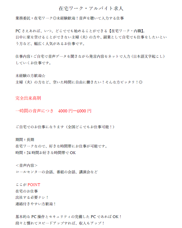 在宅ワーク文字起こしのアルバイトさんを募集したいです ハローワークでは委託業 Yahoo 知恵袋