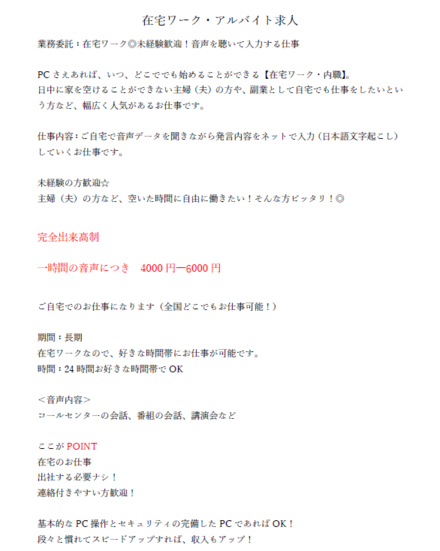 在宅ワーク文字起こしのアルバイトさんを募集したいです ハロー 教えて しごとの先生 Yahoo しごとカタログ
