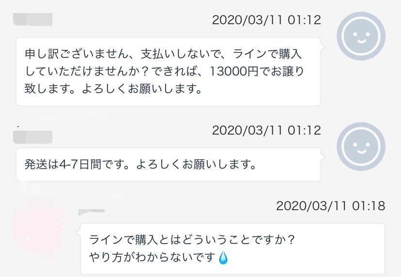 ラクマで取引メッセージを送ったところ売り手の方からこう言われたんですがどうい... - Yahoo!知恵袋