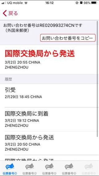 靴を中国から買ったんですが 3 2からずっとステータスが動きません 他の荷物 Yahoo 知恵袋