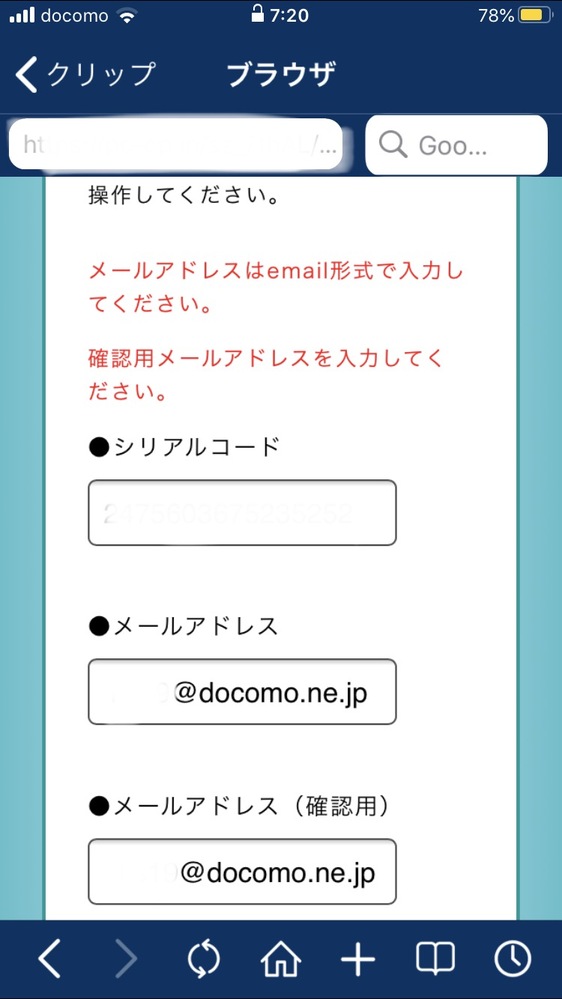 このようにEメール形式で打ち込んであるのにEメール形式で入力してく