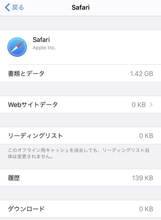 Iphoneについての質問です Safariが異様に重くストレージ Yahoo 知恵袋