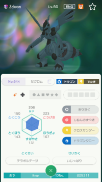 今日 ポケモンhomeのgtsでゼクロムの色違いとエンペルトとで交 Yahoo 知恵袋