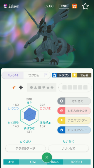 今日 ポケモンhomeのgtsでゼクロムの色違いとエンペルトとで交 Yahoo 知恵袋