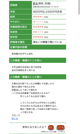 地下鉄の駅員って性格悪い人が多いんですか たまたま興味本位で口コミ Yahoo 知恵袋